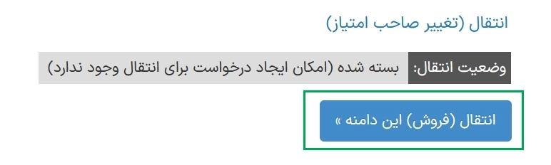 فعال_سازی انتقال و تولید کد انتقال در ایرنیک